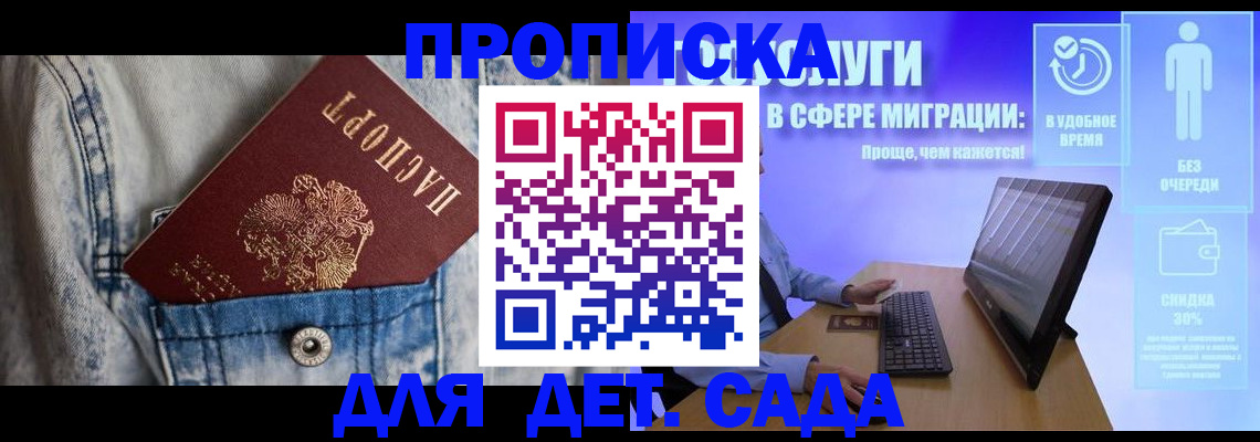 прописка в квартире в Междуреченске