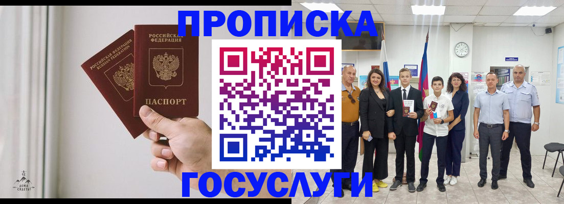 временная регистрация надежно в Междуреченске