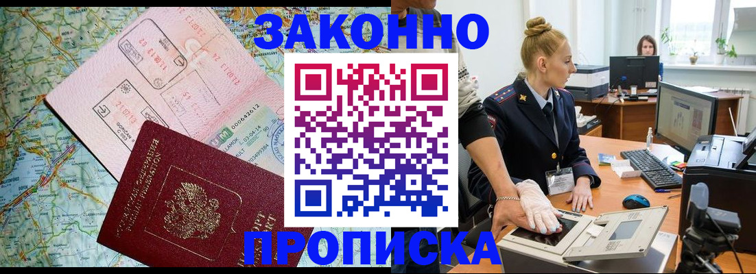 временная регистрация недорого в Междуреченске