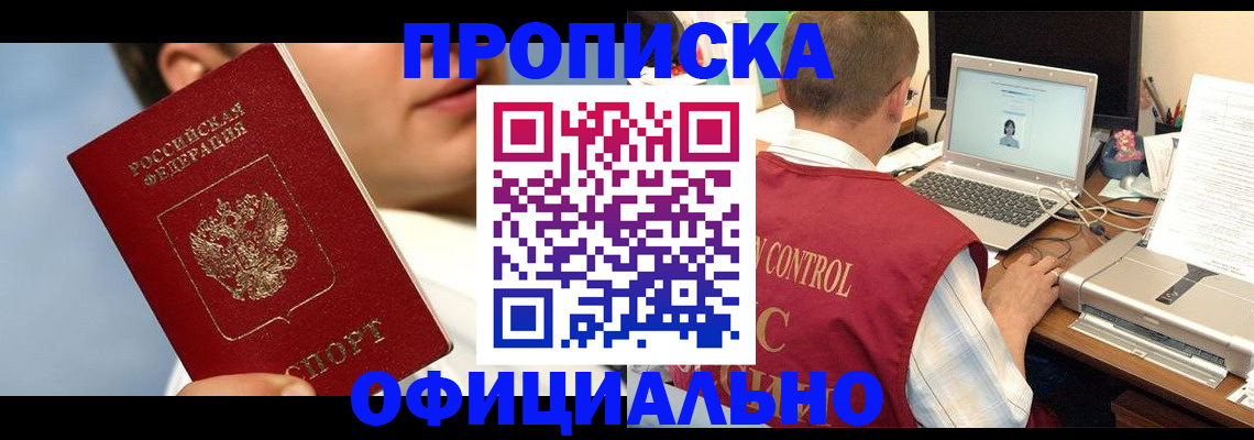 временная регистрация законно в Междуреченске
